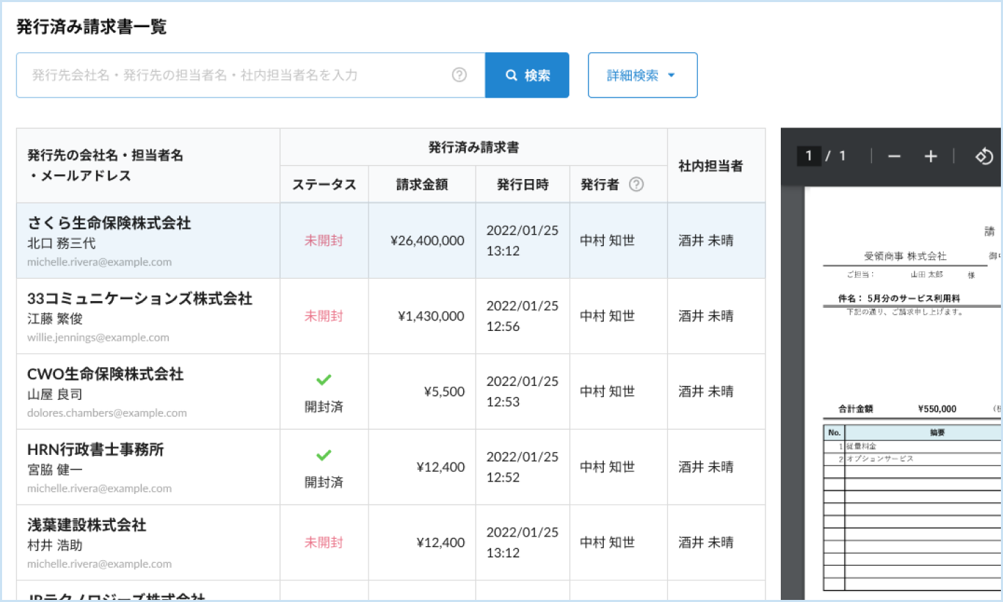 送った請求書を一覧できる画面