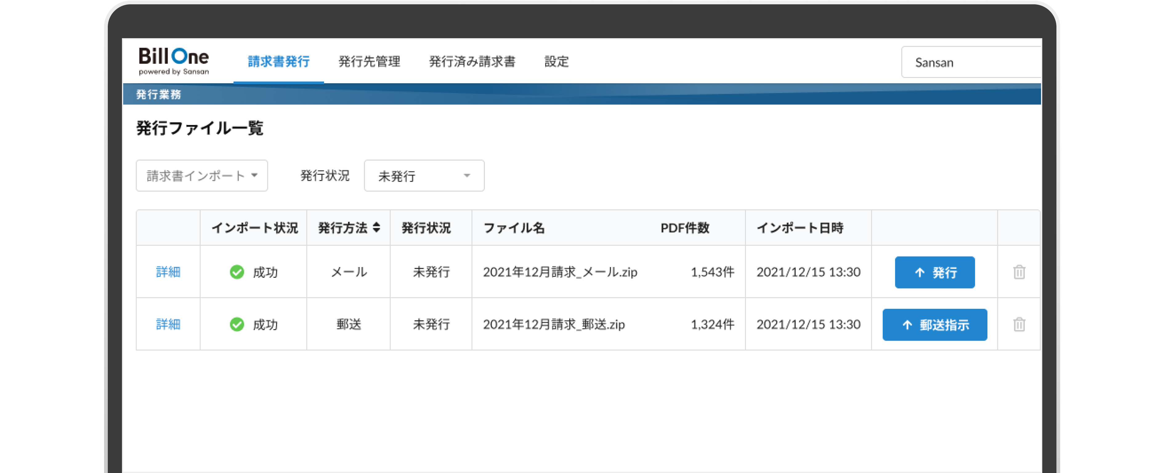 送り先に請求書が発行される画面